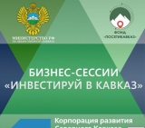 24 августа состоится первый инвестиционный форум Карачаево-Черкесии