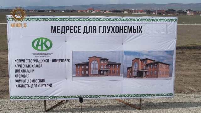<i>В Грозном дали старт строительству медресе для глухонемых</i>