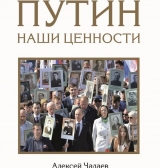 Книгу «Путин. Наши ценности» презентуют в Ингушетии