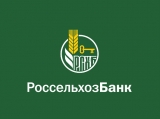 Россельхозбанк направил на развитие малого бизнеса Ставрополья 2 млрд рублей