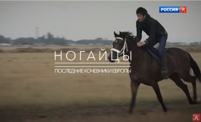 На федеральном канале показывают фильм о ставропольских ногайцах