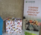 «Коробку храбрости» для маленьких пациентов собрали банкиры Ставрополья