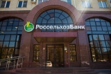 На Ставрополье РСХБ предлагает заёмщикам широкий спектр ипотечных займов