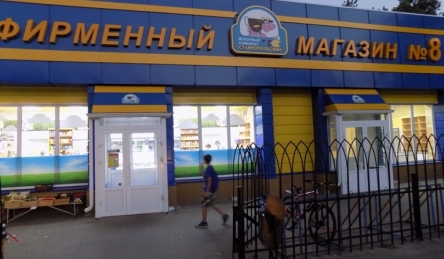 Мкс Ставрополь Магазины График Работы