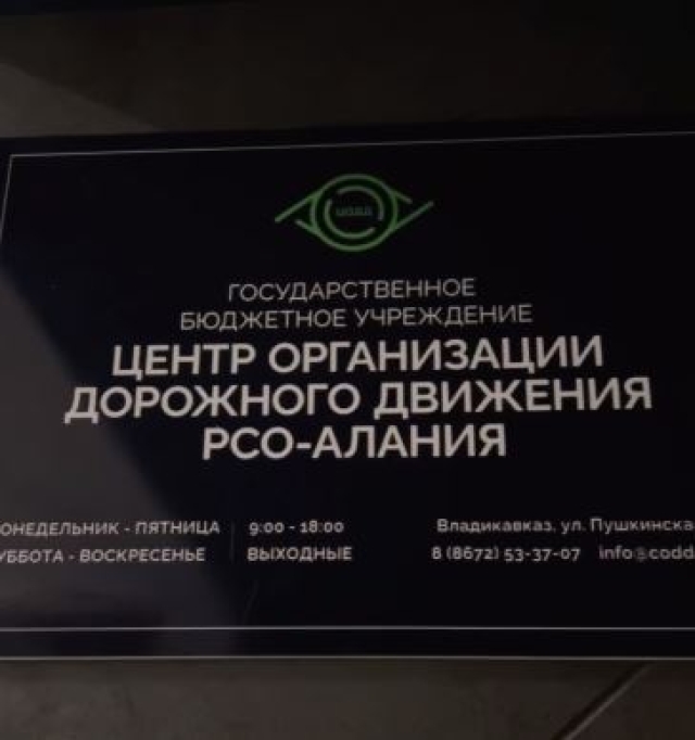 <i>Во Владикавказе заработал Ситуационный центр организации дорожного движения</i>