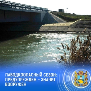 Минприроды Ставрополья поручили вести усиленный мониторинг уровня воды в реках