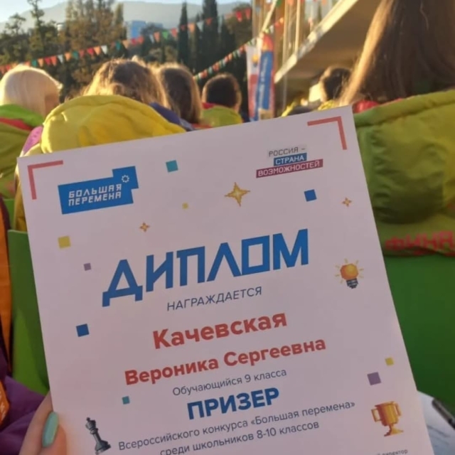 <i>Школьница из Пятигорска стала призером конкурса «Большая перемена»</i>