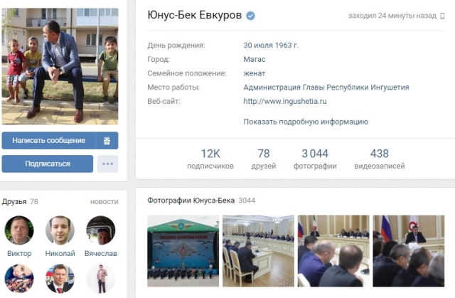 <i>Странички Евкурова в соцсетях открыты для сообщений граждан и обсуждений проблем</i>