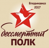 Ко Дню Победы во Владикавказе начали регистрировать участников «Бессмертного полка»