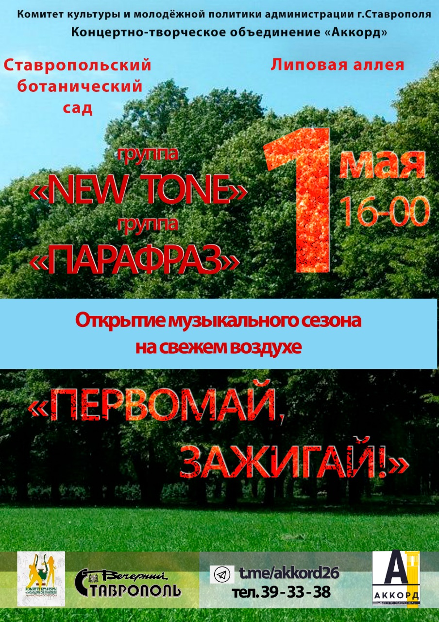 Любители музыки услышат серию концертов в ботаническом саду Ставрополя -  Портал Северного Кавказа