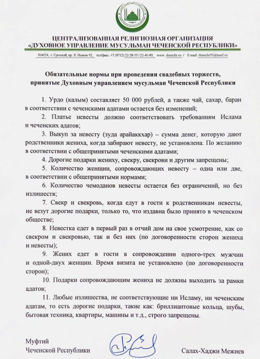 В ДУМ Чечни опубликовали список правил проведения свадеб - Портал Северного  Кавказа