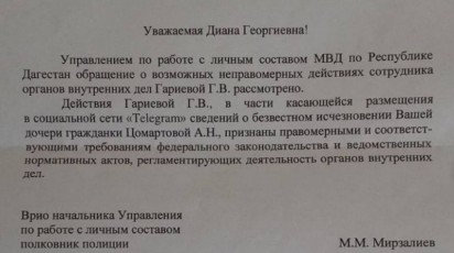 Завершена проверка начальника пресс-службы МВД по Дагестану после жалобы матери пропавшей боксерши