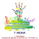 В Георгиевске 7 июня откроется XI фестиваль жестового пения «Поющая тишина»