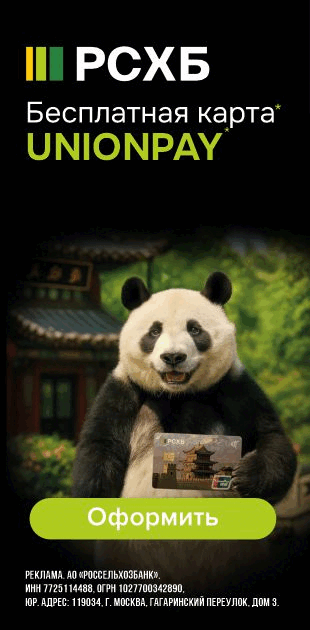 Реклама. АО «Россельхозбанк». 