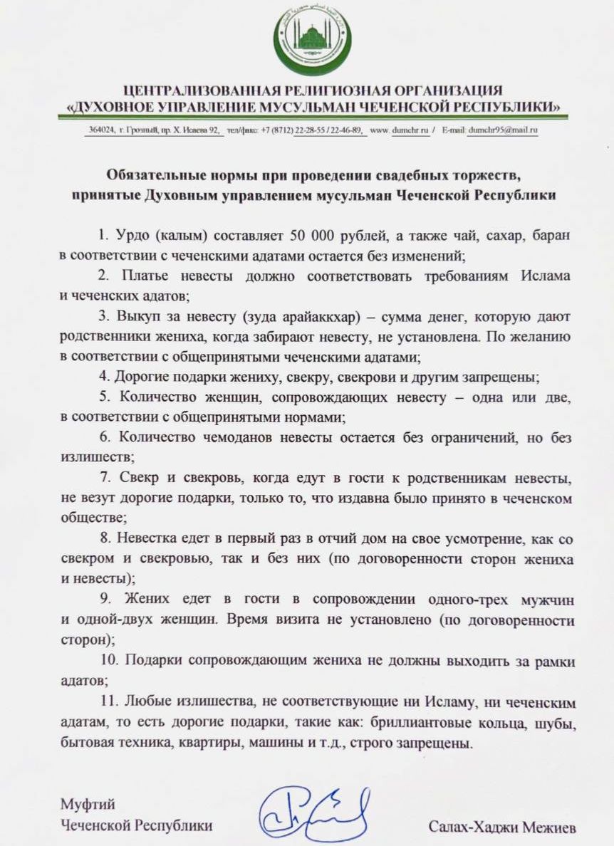 правила свадеь