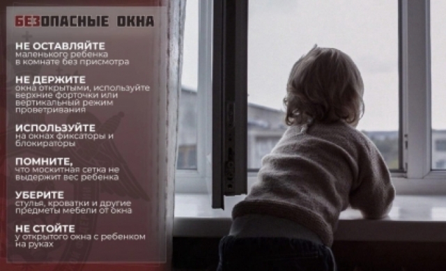 <i>Родителям в Ставрополе напомнили правила предотвращения выпадения детей из окон</i>