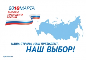 Подведены итоги исследования активности студенческой молодёжи в выборах Президента РФ