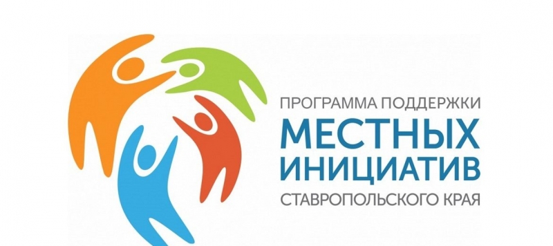 В Ставрополе определились лидеры голосования в поддержку проектов развития территорий