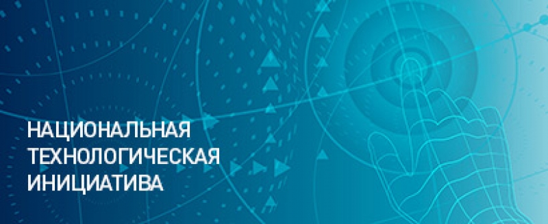 Разработка инициатив. Национальная технологическая инициатива. Национальная технологическая инициатива логотип. НТИ логотип. Фонд НТИ.