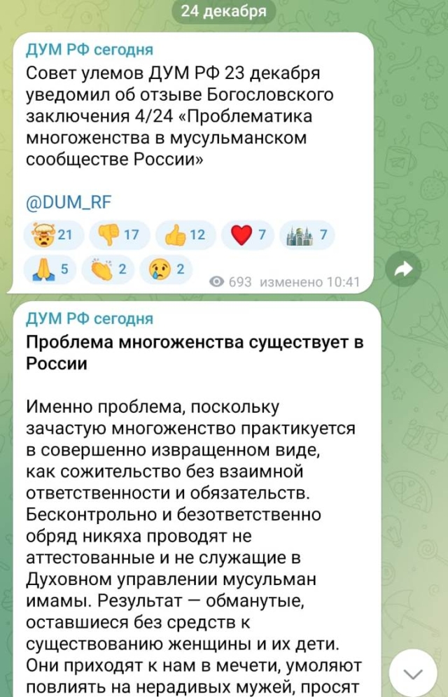 <i>Блогеры в Дагестане обсудили отзыв фетвы ДУМ России о многоженстве</i>