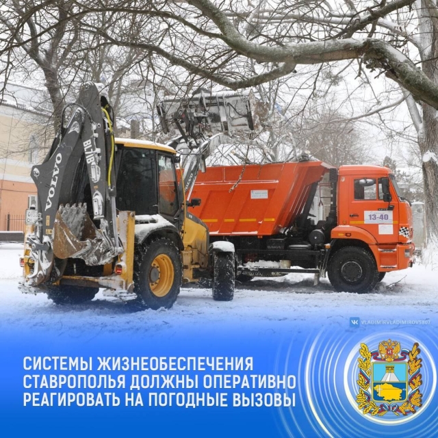 <i>Глава Ставрополья поручил дорожникам контролировать ситуацию на трассах с учетом погоды</i>