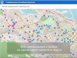 В Дагестане для самовольных строек создали единую онлайн-карту