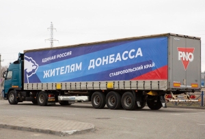 Ставрополь отправил гуманитарную помощь беженцам из Донбасса