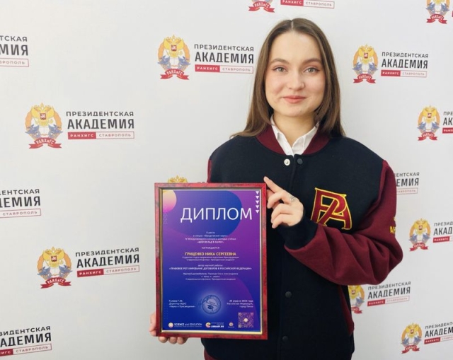 <i>Студентка Ставропольского филиала РАНХиГС стала призером Международного научного конкурса</i>