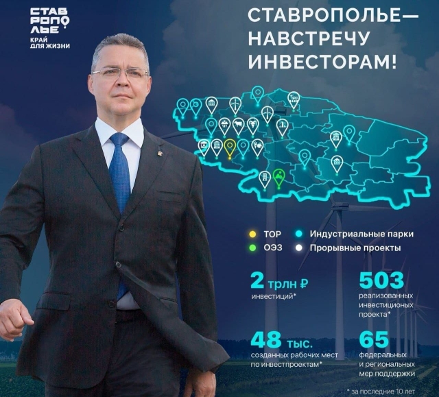 <i>Пять прорывных проектов за три года принесли Ставрополью ₽200 млрд</i>