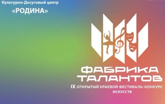 <i>Ставропольцы блеснут талантами на фестивале «Фабрика талантов» в Невинномысске</i>