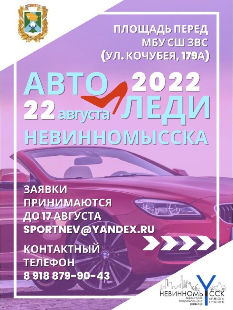 В Невинномысске стартует городской конкурс среди женщин-автолюбителей