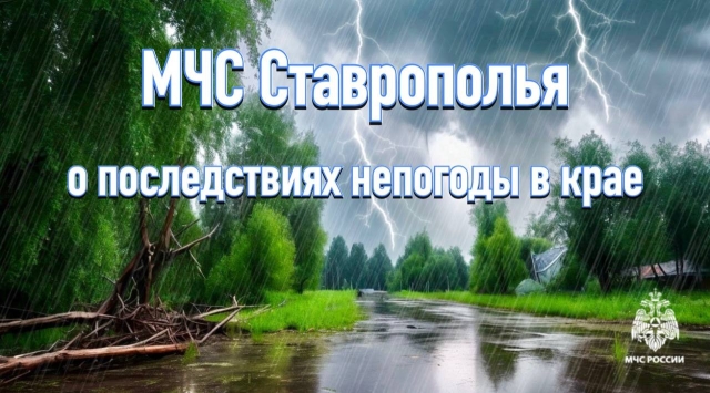 <i>Непогода оставила без электричества 5 населенных пунктов Ставрополья</i>