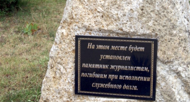 <i>В Махачкале определились с проектом памятника погибшим журналистам</i>