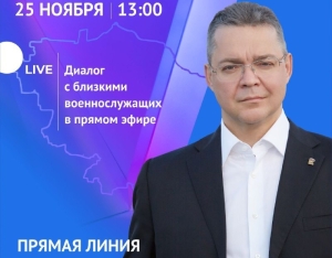 Губернатор Ставрополья проведет очередную прямую линию 25 ноября