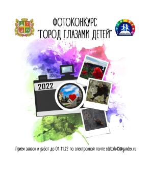 В Ставрополе фотоконкурс «Город глазами детей» пройдет в трех номинациях