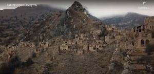 Аул-призрак Гамсутль в Дагестане может стать музеем