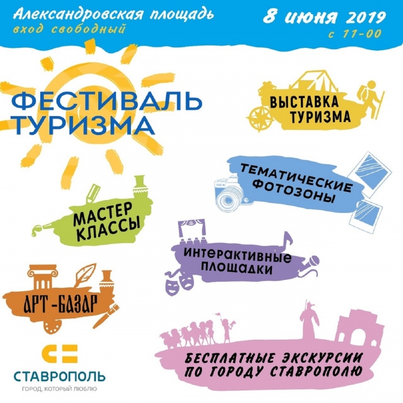 "Фестиваль в фестивале" ждет Ставрополь