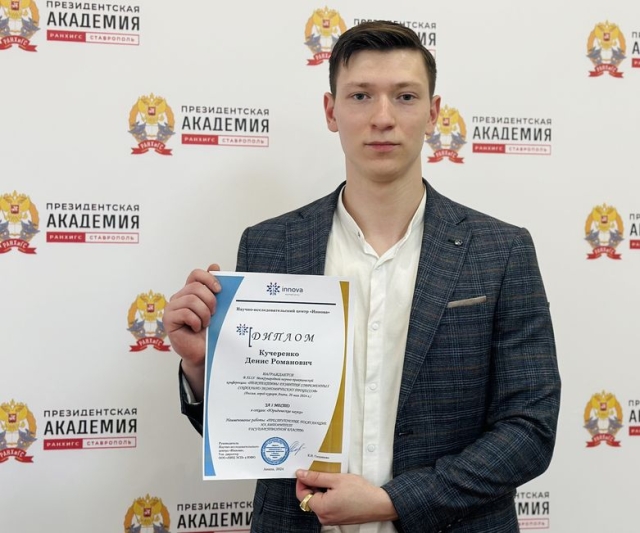 <i>Студент Ставропольского филиала стал лауреатом Международной научной конференции</i>