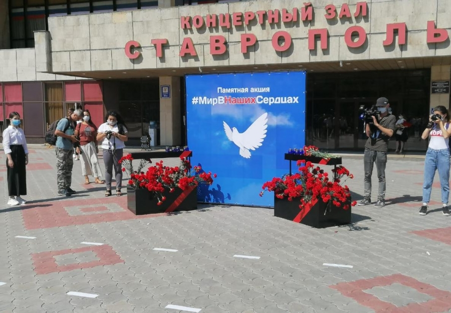 В Ставрополе представители национально-культурных организаций присоединились к памятной акции «Мир в наших сердцах»