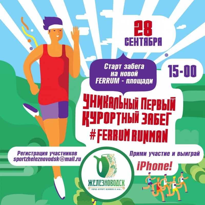 На Ставрополье первый «железный» марафон соберет под свои флаги любителей ЗОЖ