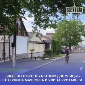 В Нальчике досрочно отремонтировали улицы Мазлоева и Руставели