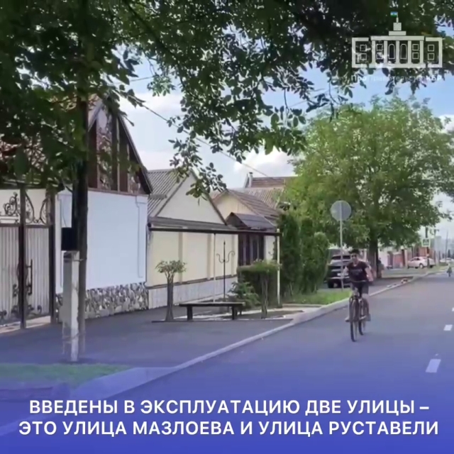 <i>В Нальчике досрочно отремонтировали улицы Мазлоева и Руставели</i>