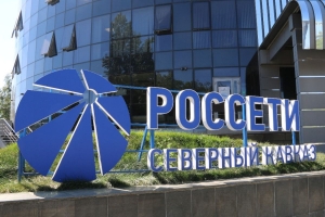 В Минэнерго РФ продлили компании «Россети Северный Кавказ» статус гарантирующего поставщика электроэнергии Дагестане