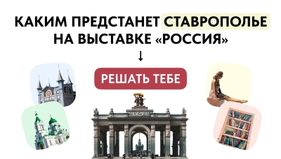 Этнический стан «Казачья поляна» Советского округа может представить Ставрополье на выставке в Москве