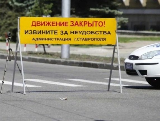 <i>В Ставрополе 29 и 30 июня перекроют частично движение на улице Мимоз для ремонта дороги</i>