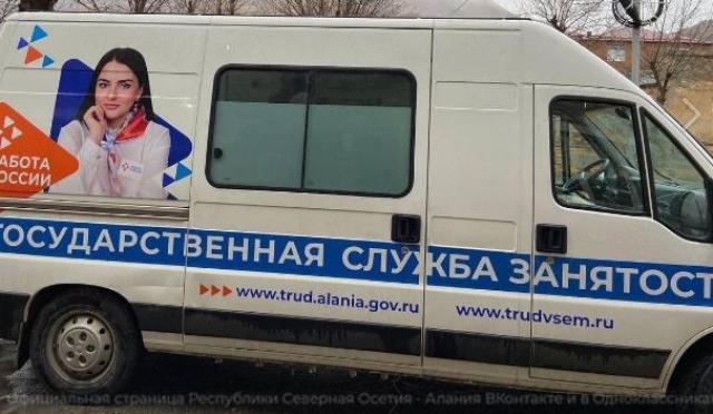 <i>В Северной Осетии обновили мобильный Центр занятости населения</i>