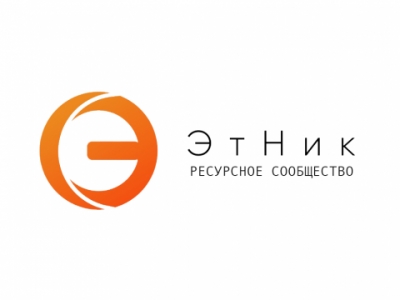 Всероссийский проект «ЭтНик: ресурсное сообщество» набирает участников