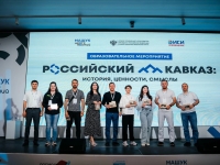 В Пятигорске проходит образовательная программа «Российский Кавказ: история, ценности, смыслы»