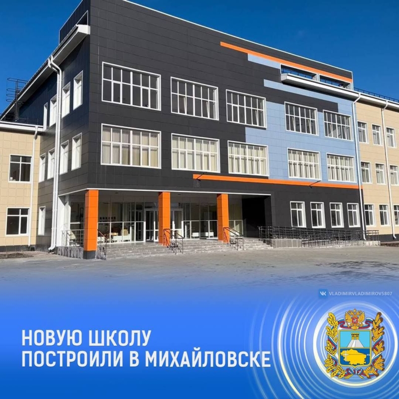 Занятия в новой школе на улице Прекрасной Михайловска стартуют в феврале
