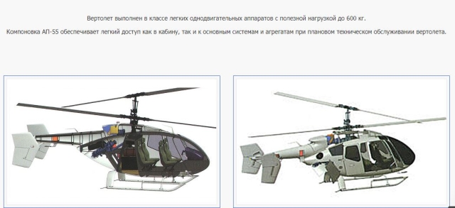 <i>Дагестанский завод испытал произведенный вертолет</i>